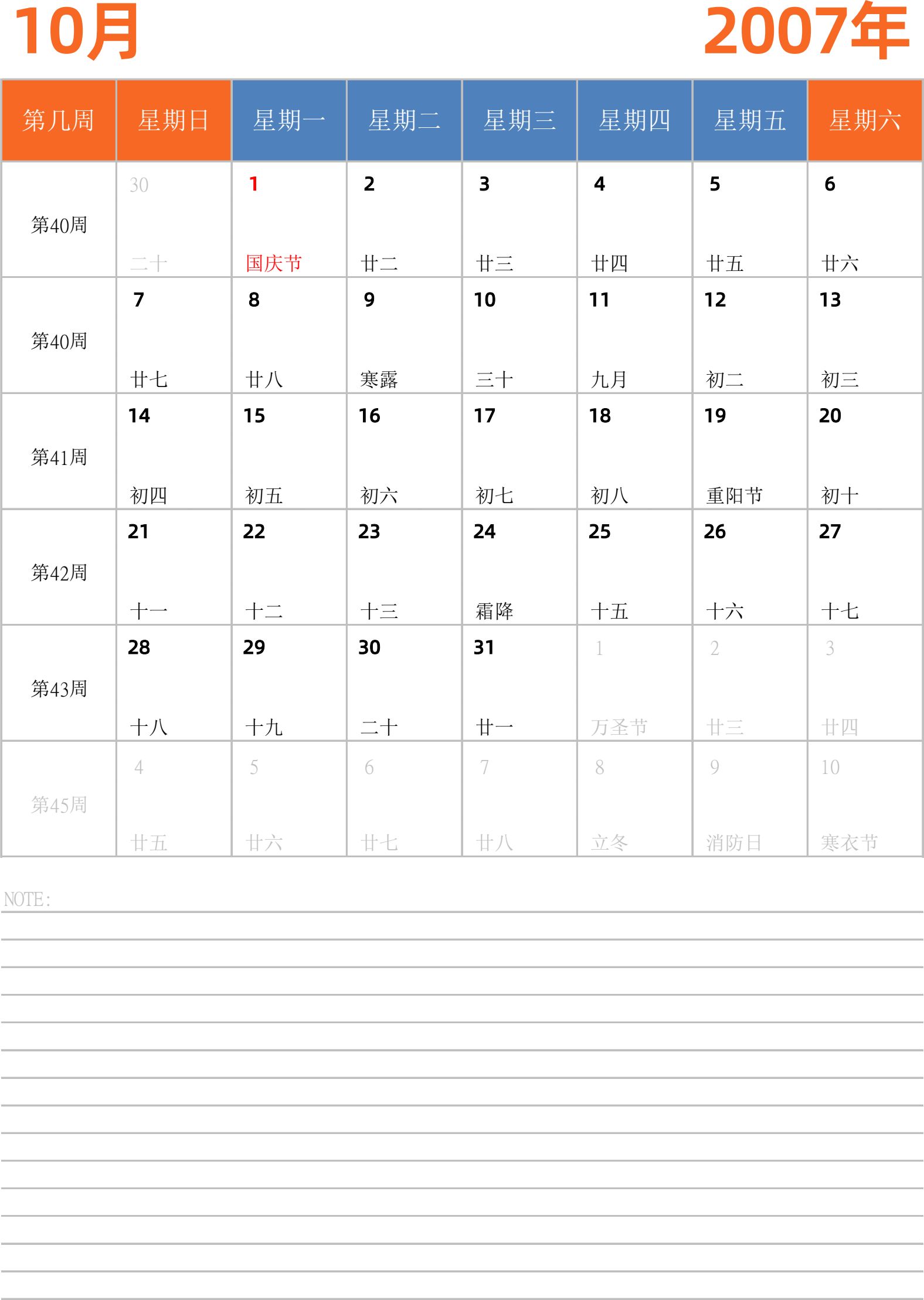 日历表2007年日历 中文版 纵向排版 周日开始 带周数